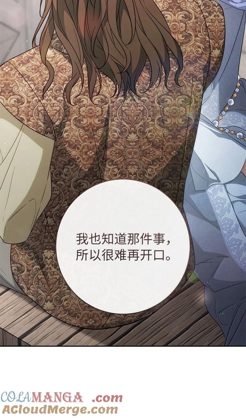 错把结婚当交易，却意外的甜蜜？ 130 街头约会 第85页