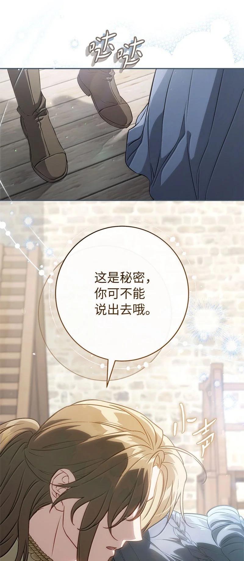 错把结婚当交易，却意外的甜蜜？ 130 街头约会 第62页