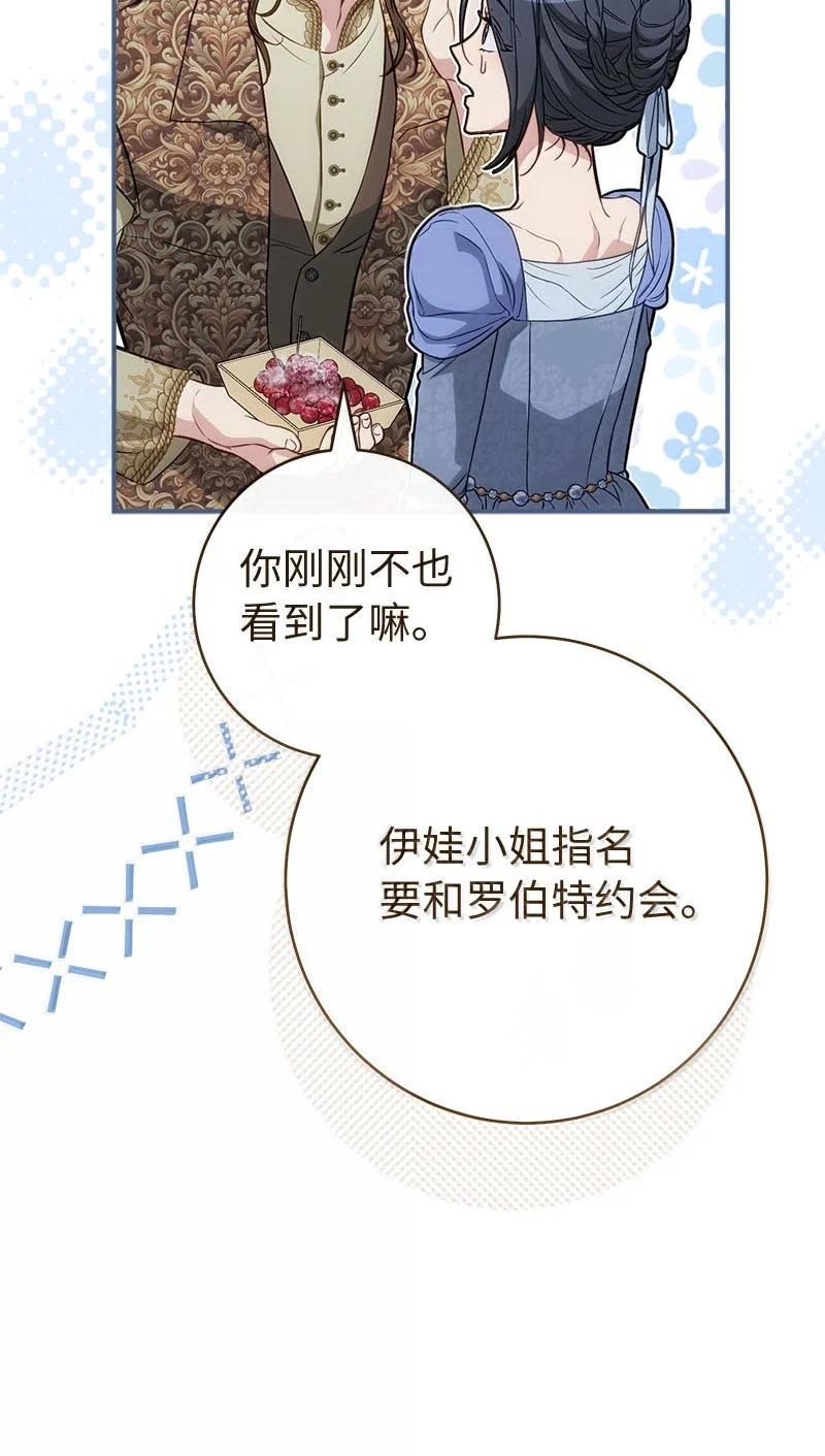 错把结婚当交易，却意外的甜蜜？ 130 街头约会 第66页