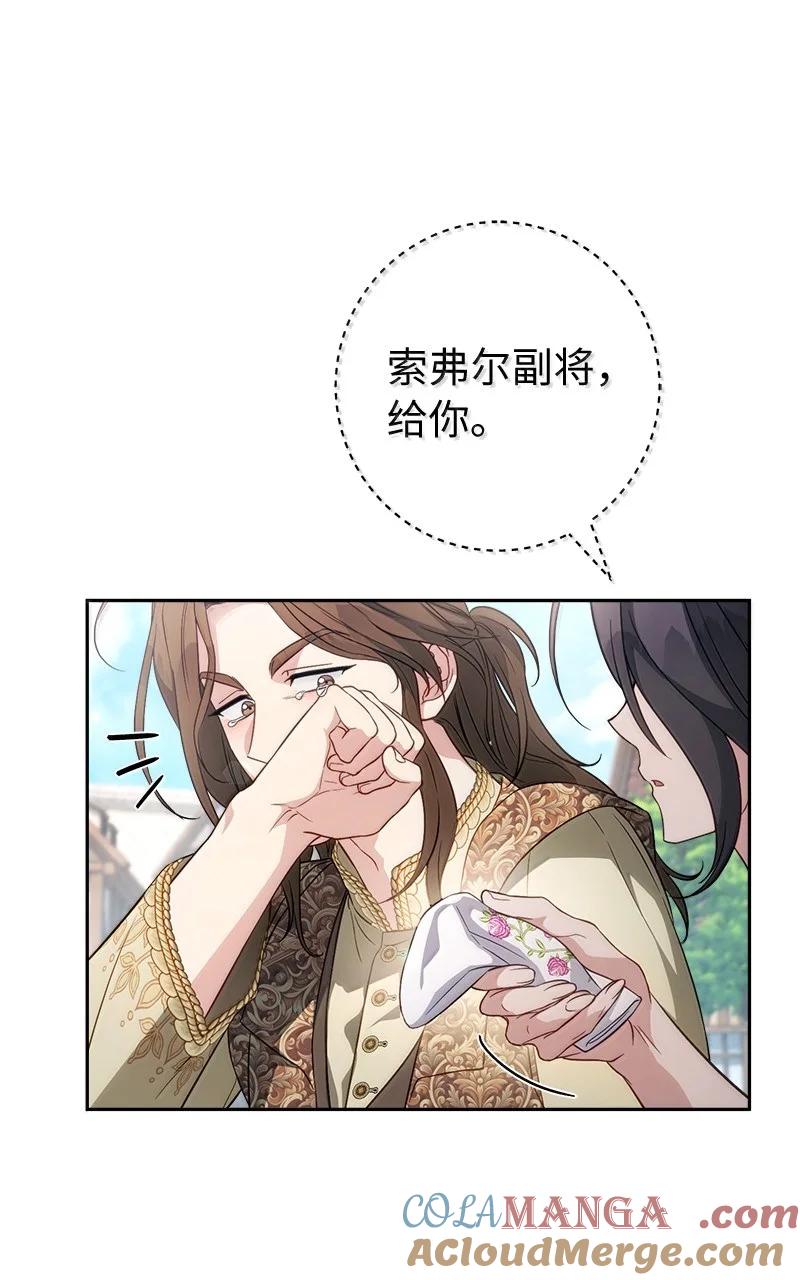 错把结婚当交易，却意外的甜蜜？ 131 伊娃的身份 第16页