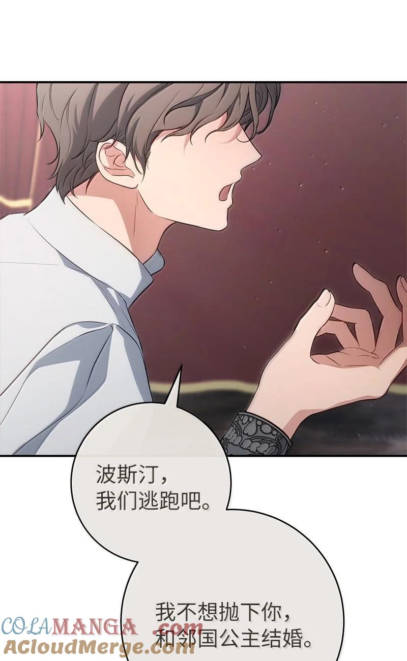 错把结婚当交易，却意外的甜蜜？ 131 伊娃的身份 第4页