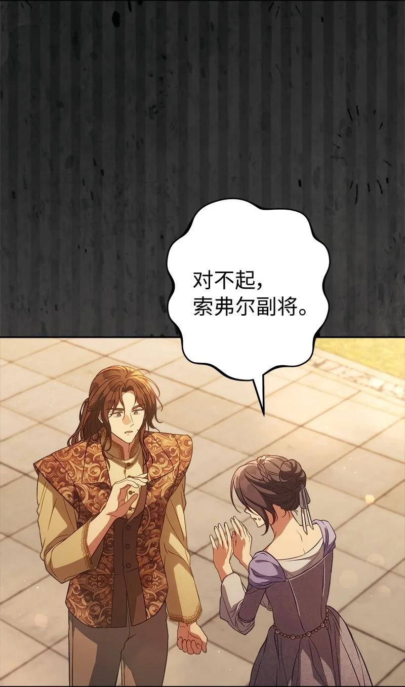 错把结婚当交易，却意外的甜蜜？ 132 不同寻常 第51页