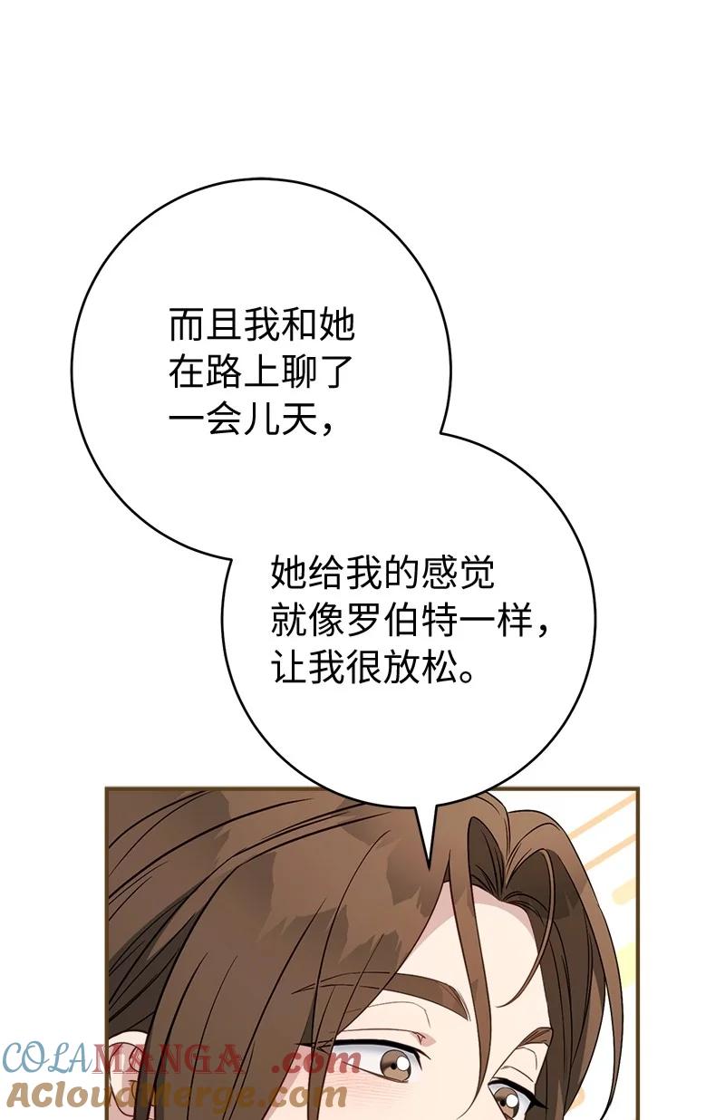 错把结婚当交易，却意外的甜蜜？ 132 不同寻常 第59页