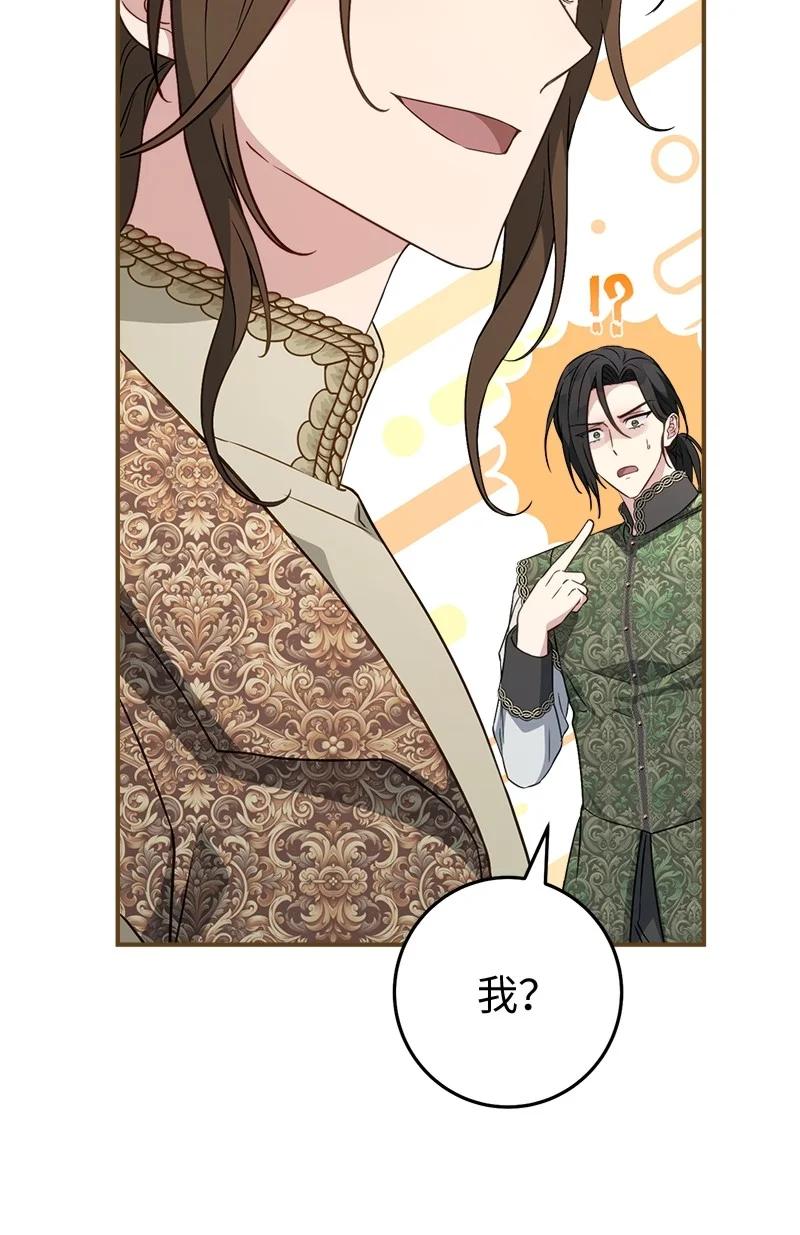 错把结婚当交易，却意外的甜蜜？ 132 不同寻常 第60页