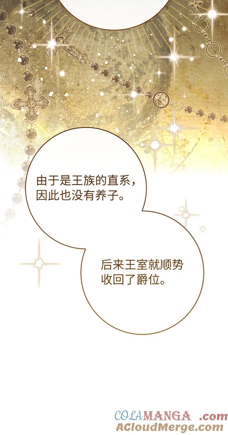 错把结婚当交易，却意外的甜蜜？ 132 不同寻常 第70页