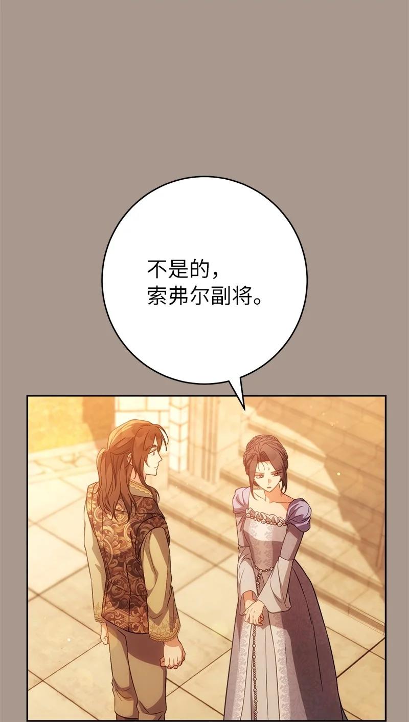 错把结婚当交易，却意外的甜蜜？ 132 不同寻常 第46页