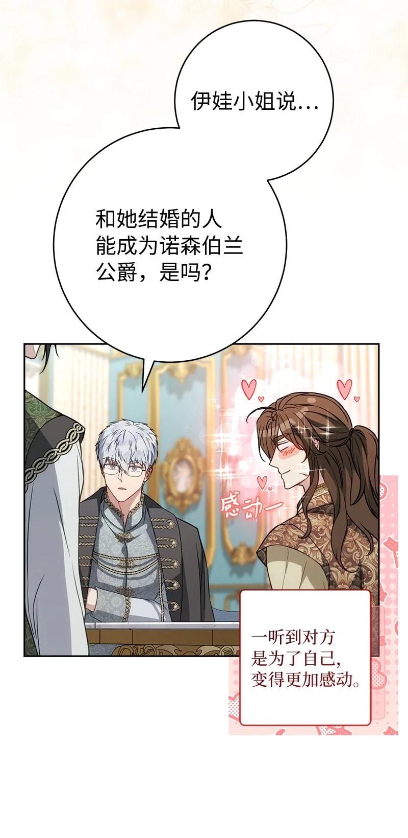 错把结婚当交易，却意外的甜蜜？ 132 不同寻常 第67页