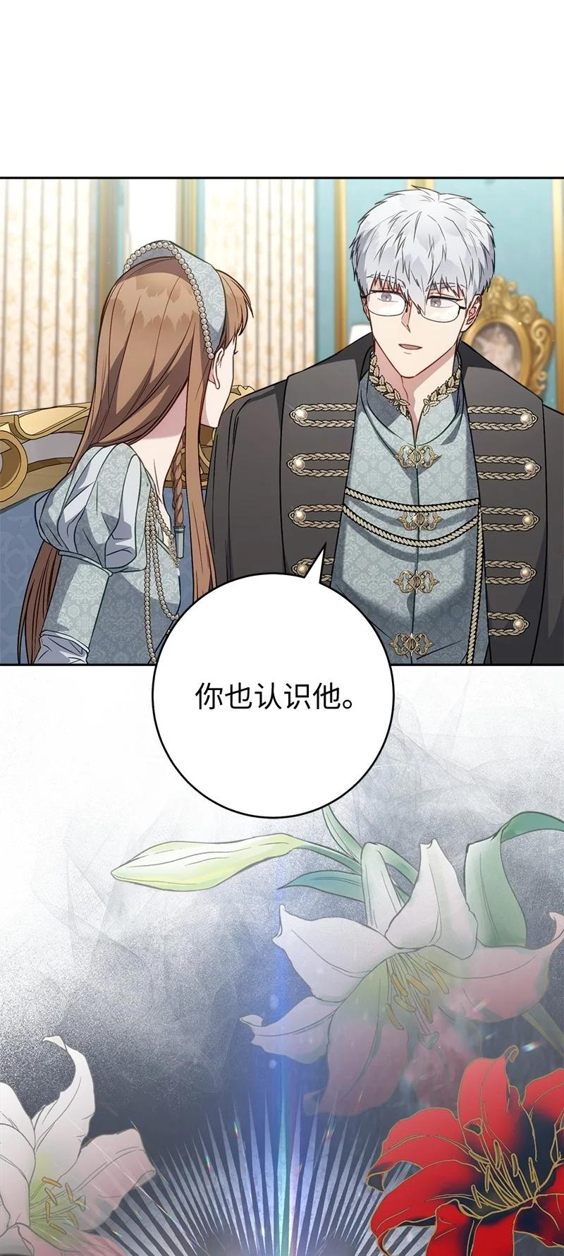 错把结婚当交易，却意外的甜蜜？ 132 不同寻常 第72页