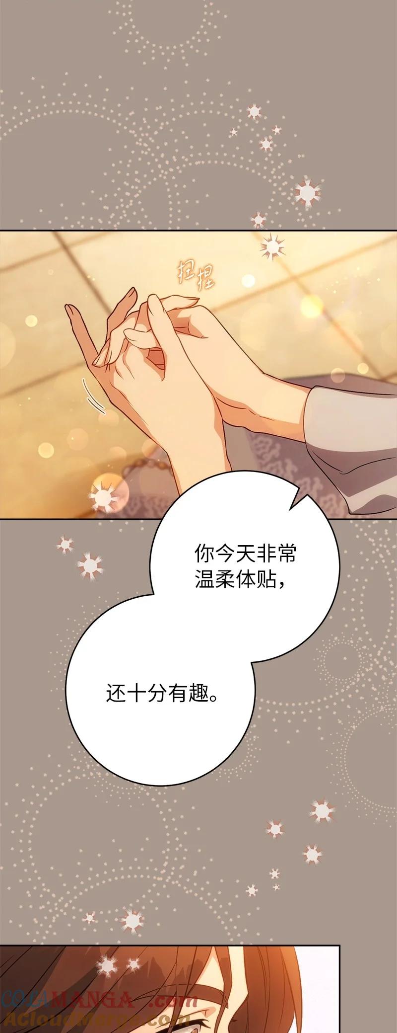 错把结婚当交易，却意外的甜蜜？ 132 不同寻常 第47页