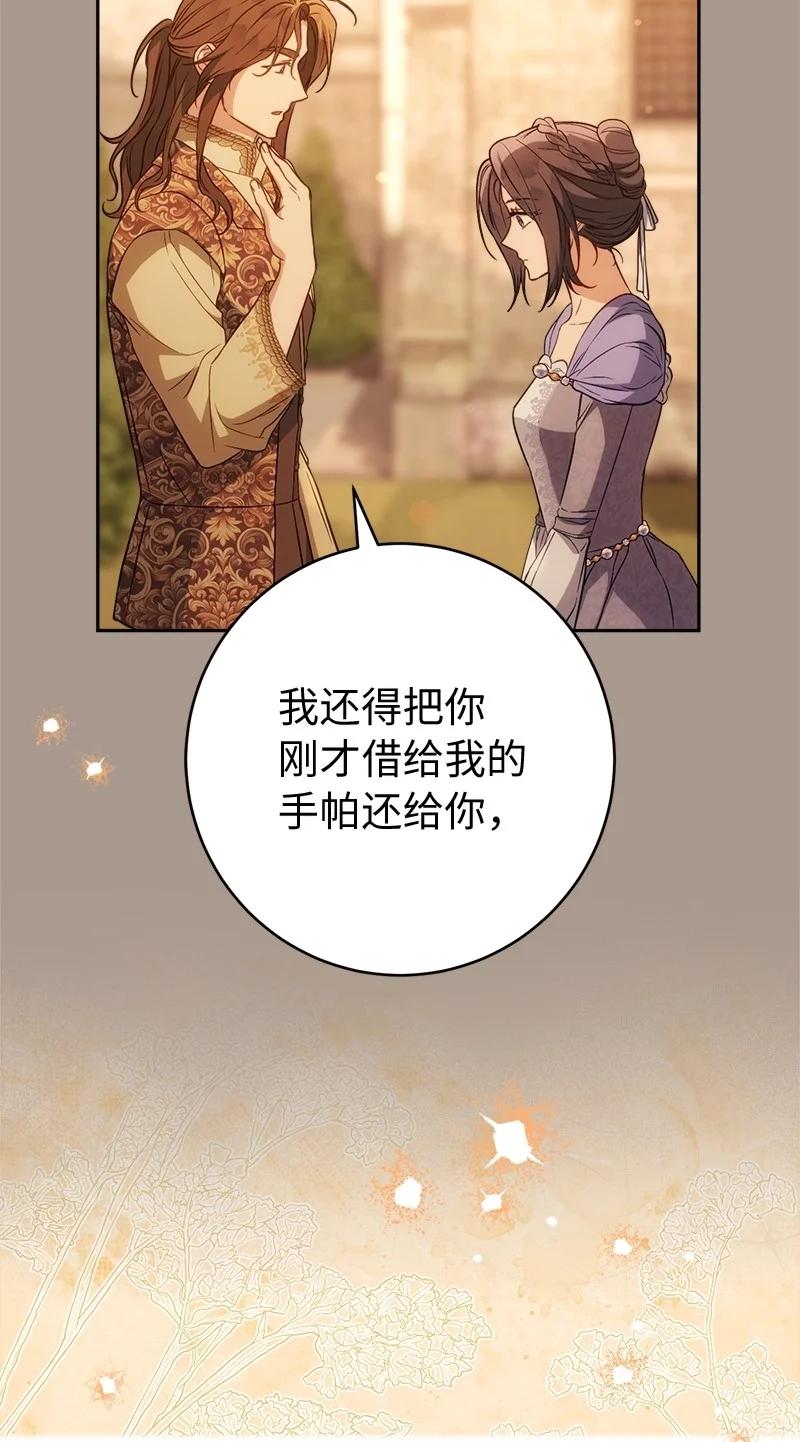错把结婚当交易，却意外的甜蜜？ 132 不同寻常 第40页