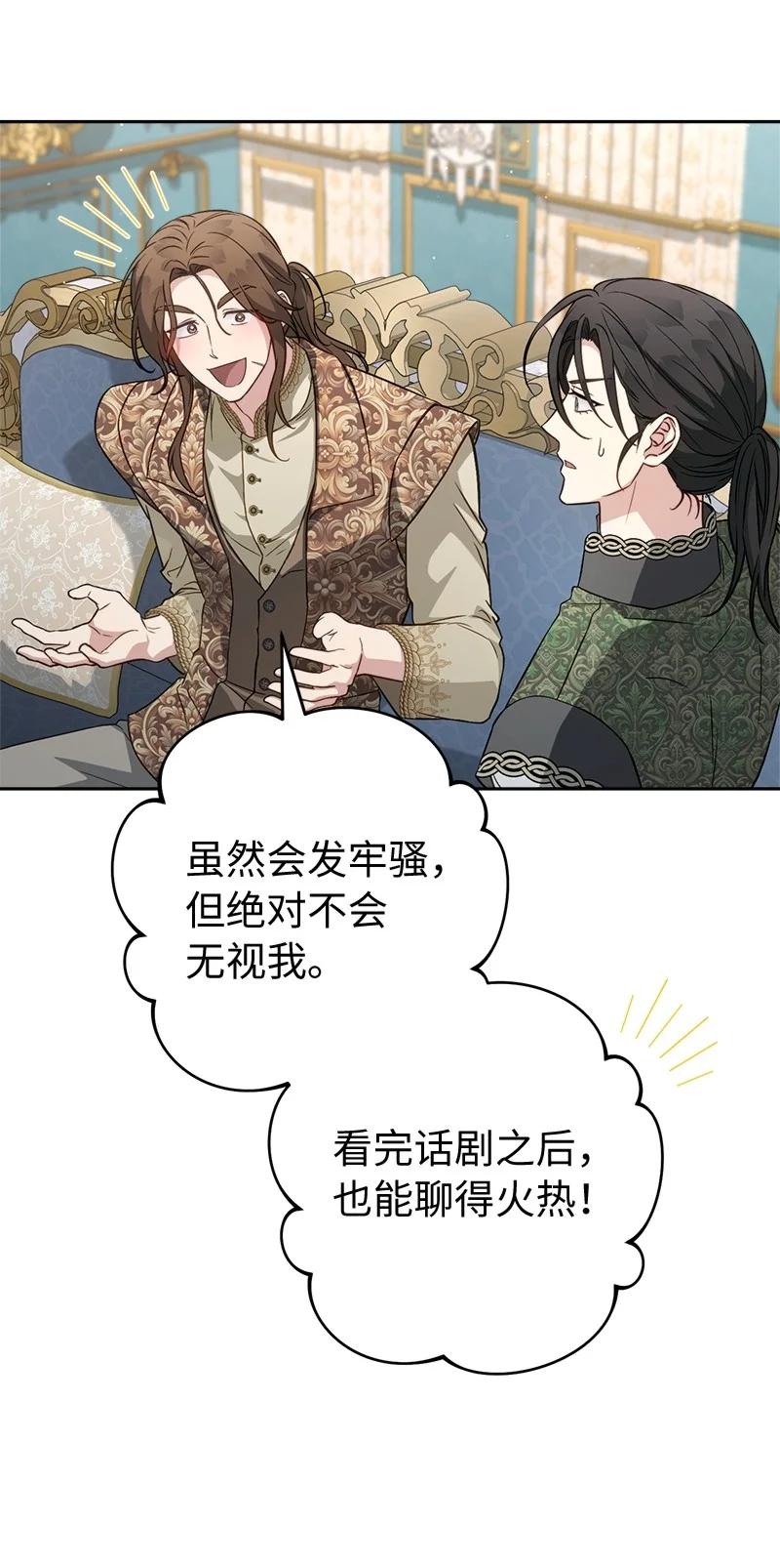 错把结婚当交易，却意外的甜蜜？ 132 不同寻常 第61页