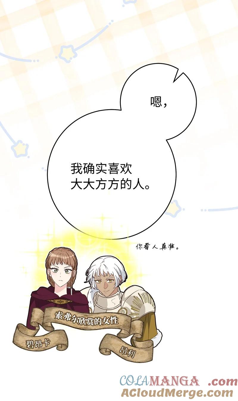 错把结婚当交易，却意外的甜蜜？ 132 不同寻常 第54页