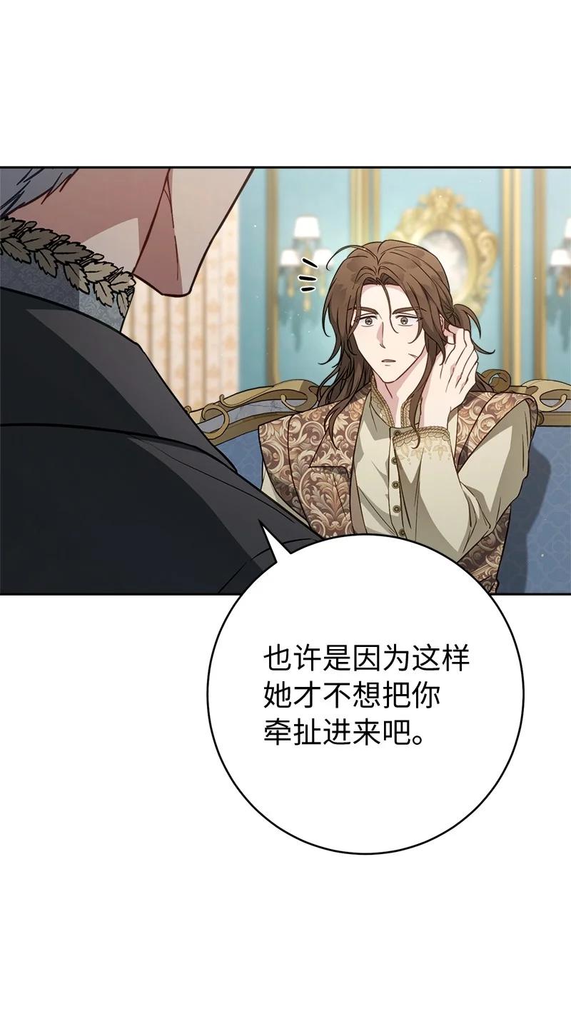 错把结婚当交易，却意外的甜蜜？ 132 不同寻常 第64页