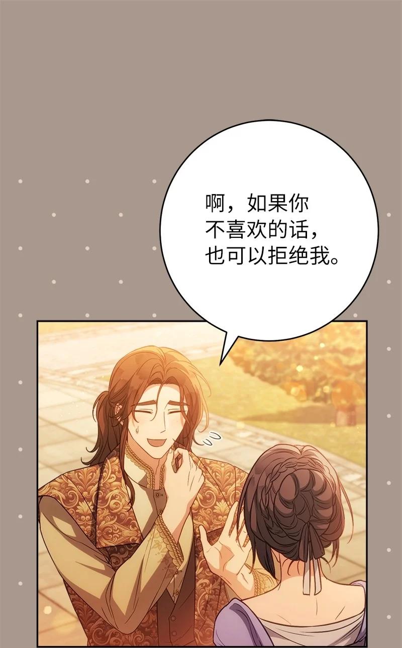 错把结婚当交易，却意外的甜蜜？ 132 不同寻常 第43页