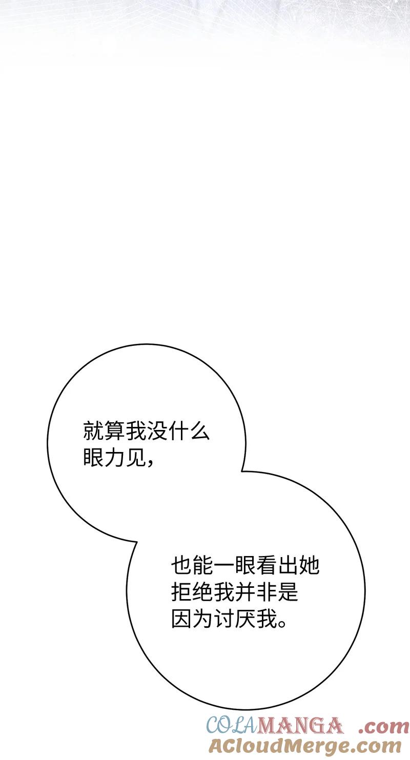 错把结婚当交易，却意外的甜蜜？ 132 不同寻常 第52页