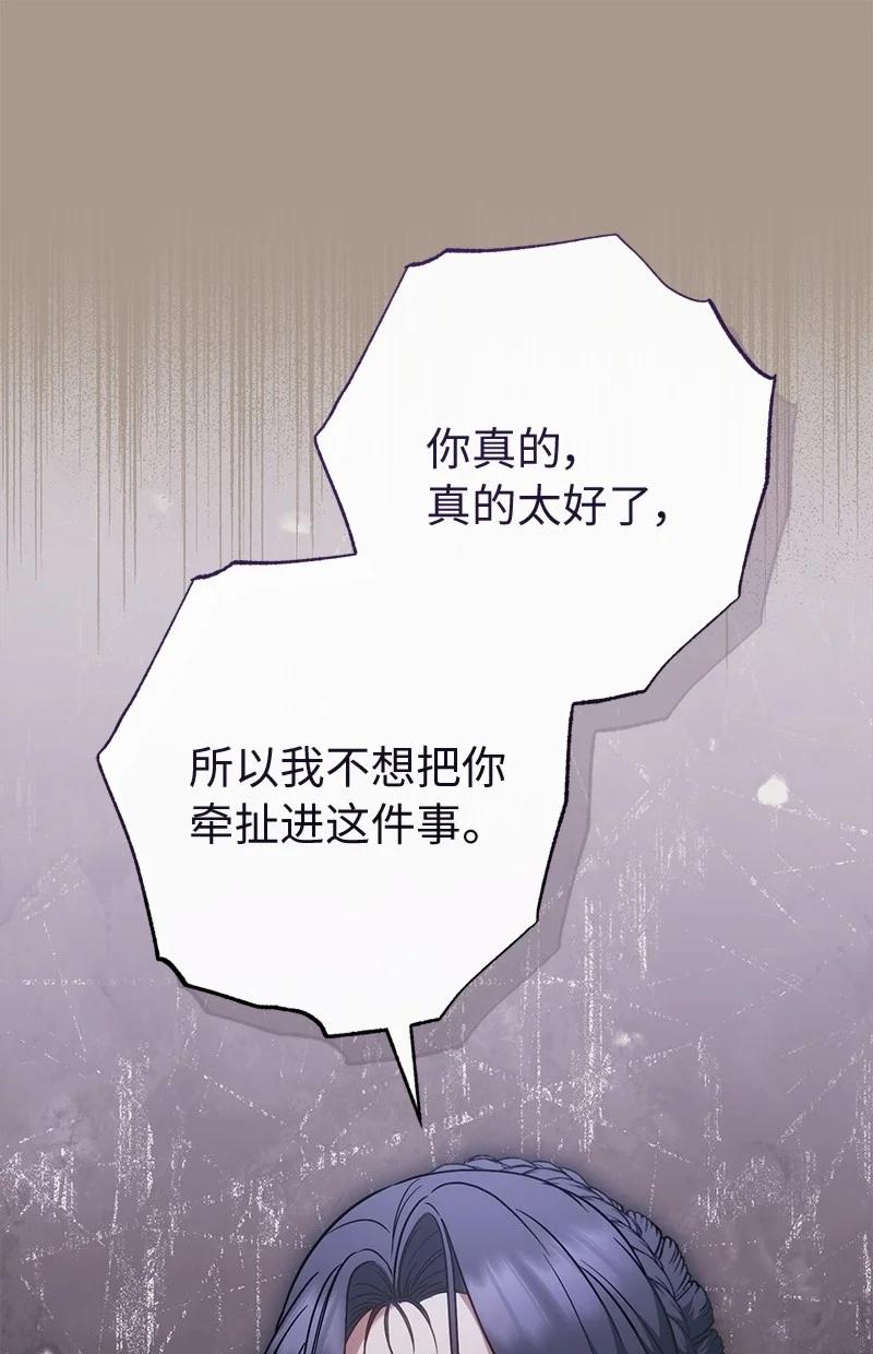 错把结婚当交易，却意外的甜蜜？ 132 不同寻常 第49页