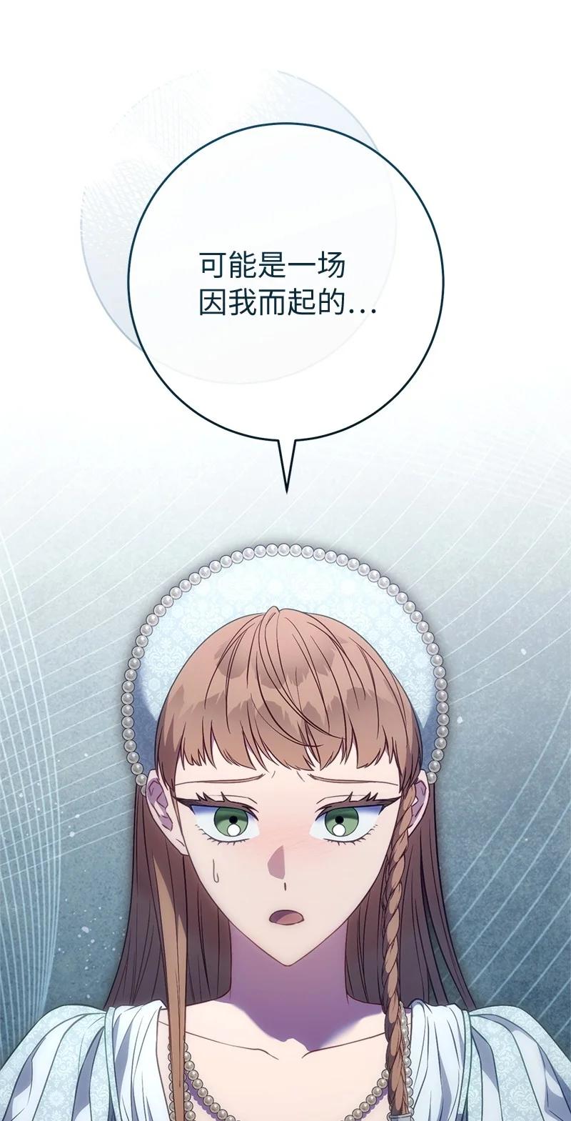 错把结婚当交易，却意外的甜蜜？ 132 不同寻常 第84页