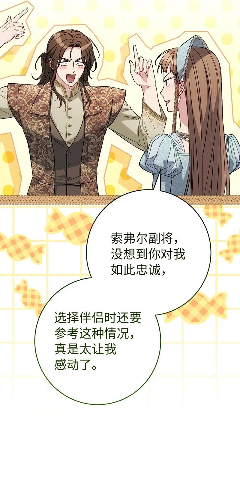 错把结婚当交易，却意外的甜蜜？ 132 不同寻常 第58页