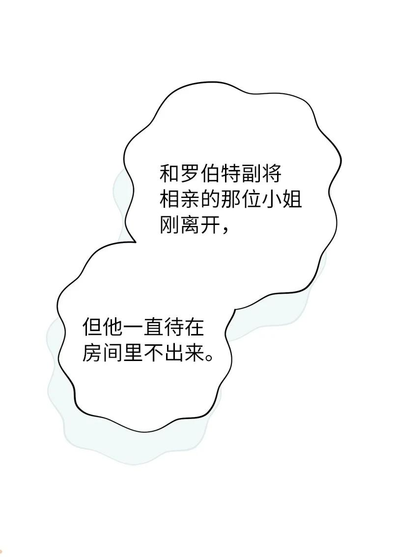 错把结婚当交易，却意外的甜蜜？ 132 不同寻常 第26页