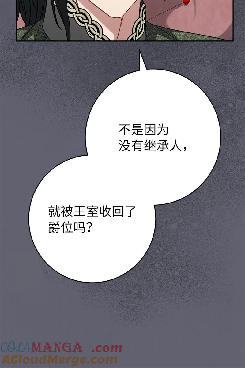错把结婚当交易，却意外的甜蜜？ 132 不同寻常 第10页