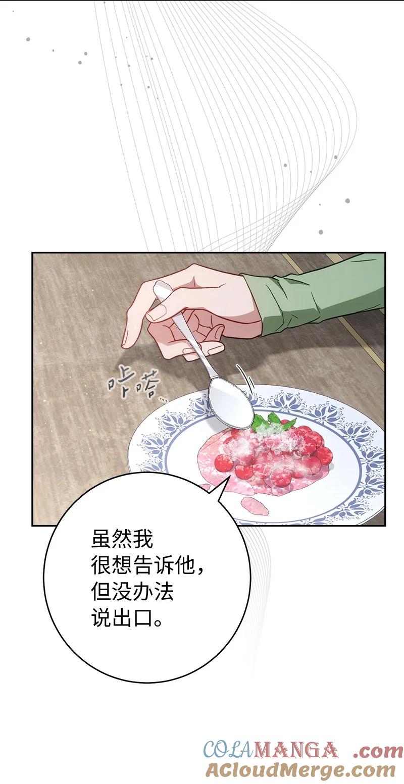 错把结婚当交易，却意外的甜蜜？ 133 真正想见的人 第19页
