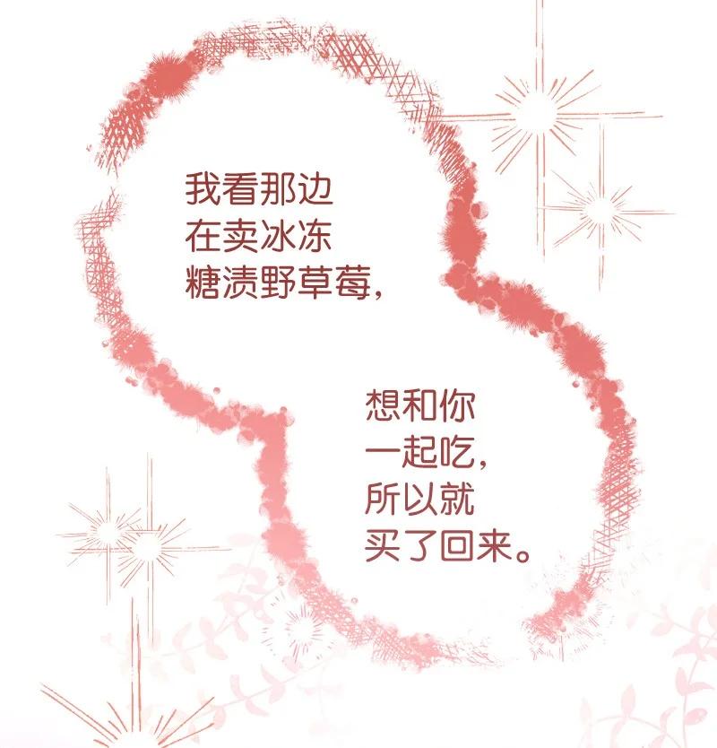 错把结婚当交易，却意外的甜蜜？ 133 真正想见的人 第6页