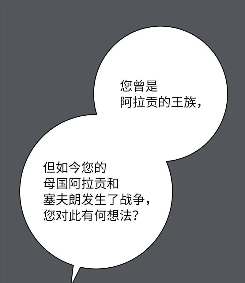 错把结婚当交易，却意外的甜蜜？ 134 伊娃的恳求 第40页
