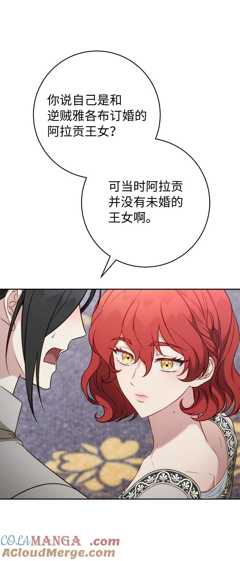 错把结婚当交易，却意外的甜蜜？ 134 伊娃的恳求 第5页