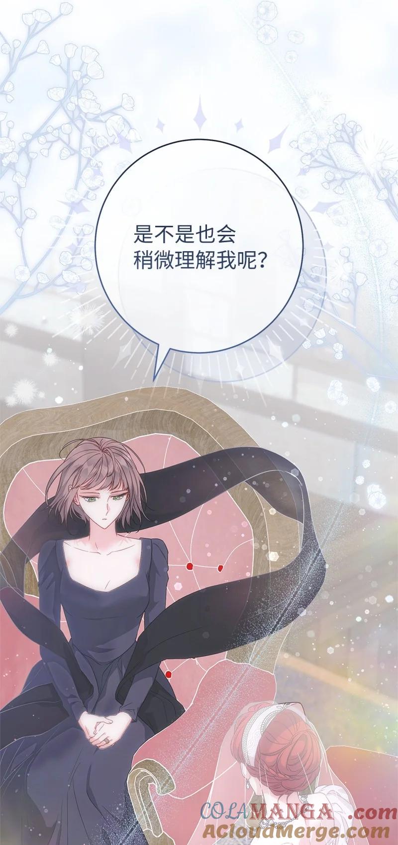 错把结婚当交易，却意外的甜蜜？ 135 追求的真相 第64页
