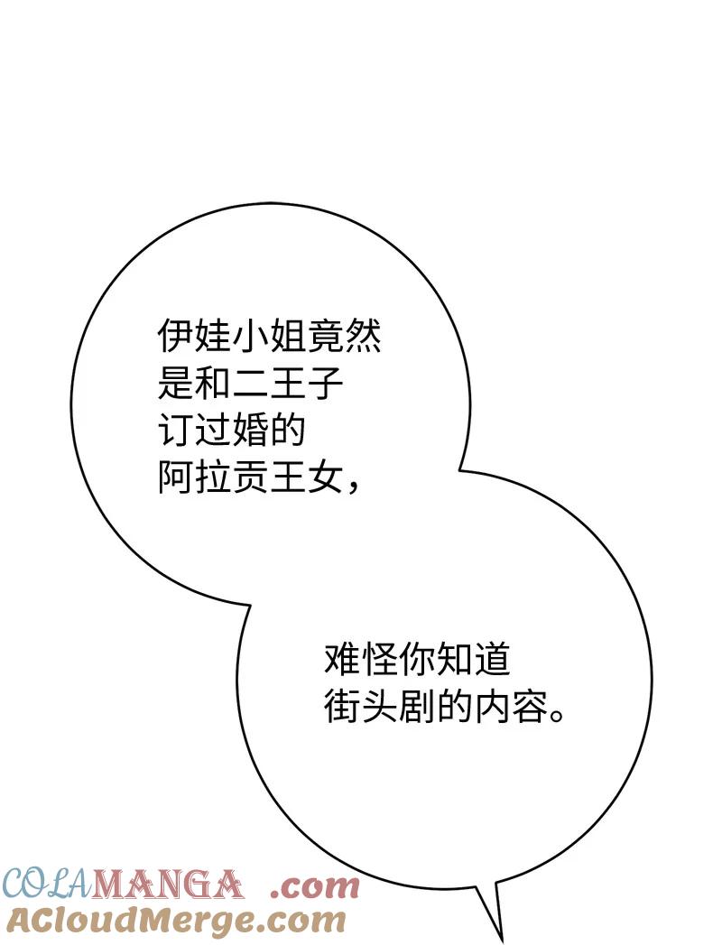 错把结婚当交易，却意外的甜蜜？ 135 追求的真相 第4页