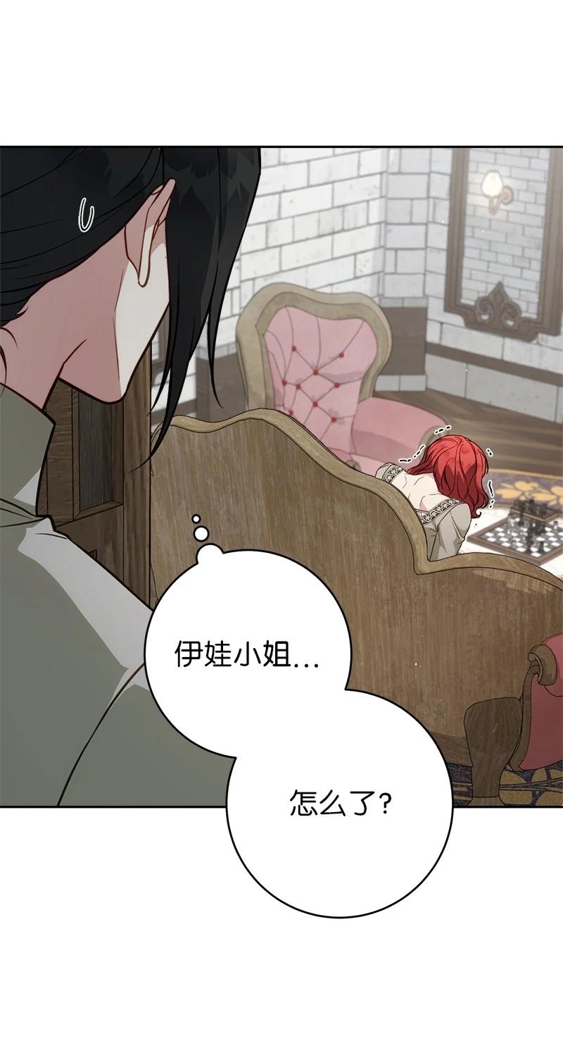 错把结婚当交易，却意外的甜蜜？ 135 追求的真相 第71页