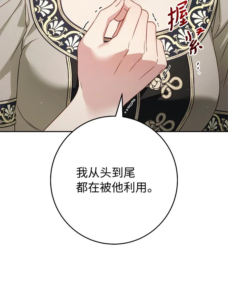 错把结婚当交易，却意外的甜蜜？ 135 追求的真相 第41页