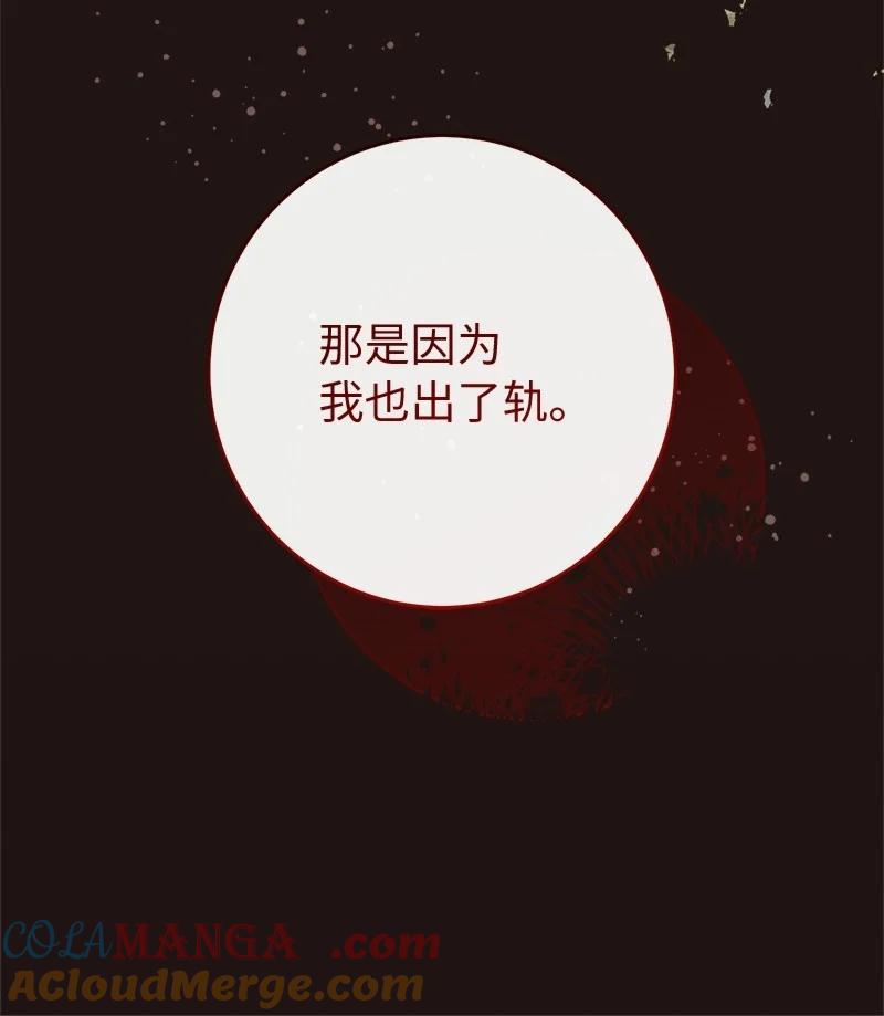 错把结婚当交易，却意外的甜蜜？ 135 追求的真相 第46页