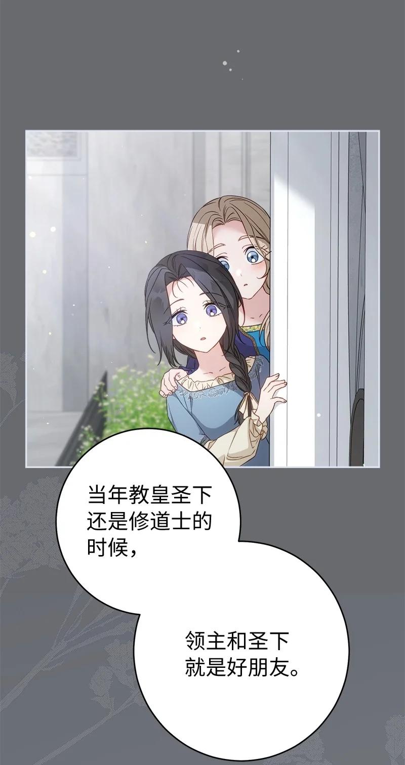 错把结婚当交易，却意外的甜蜜？ 135 追求的真相 第11页