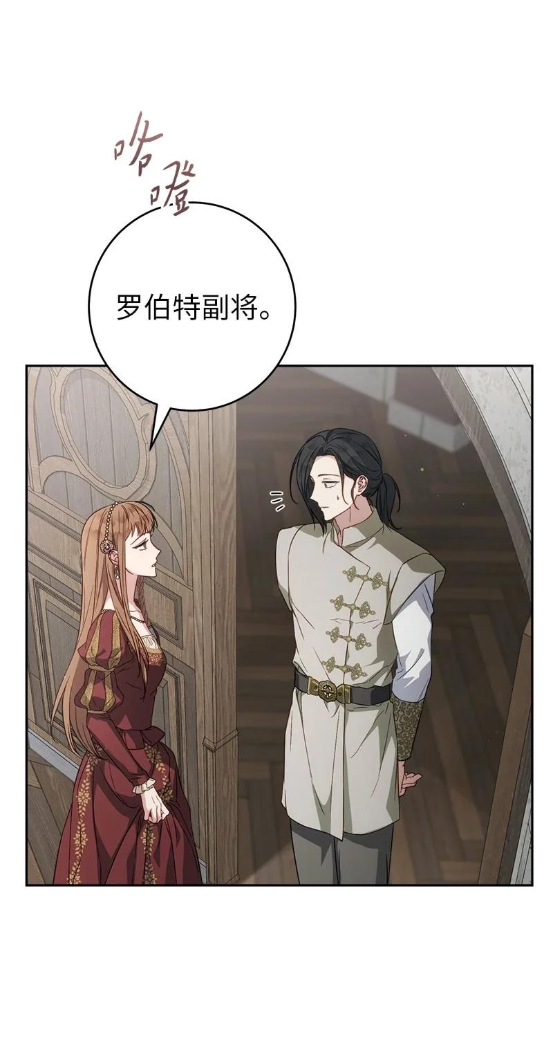 错把结婚当交易，却意外的甜蜜？ 135 追求的真相 第72页