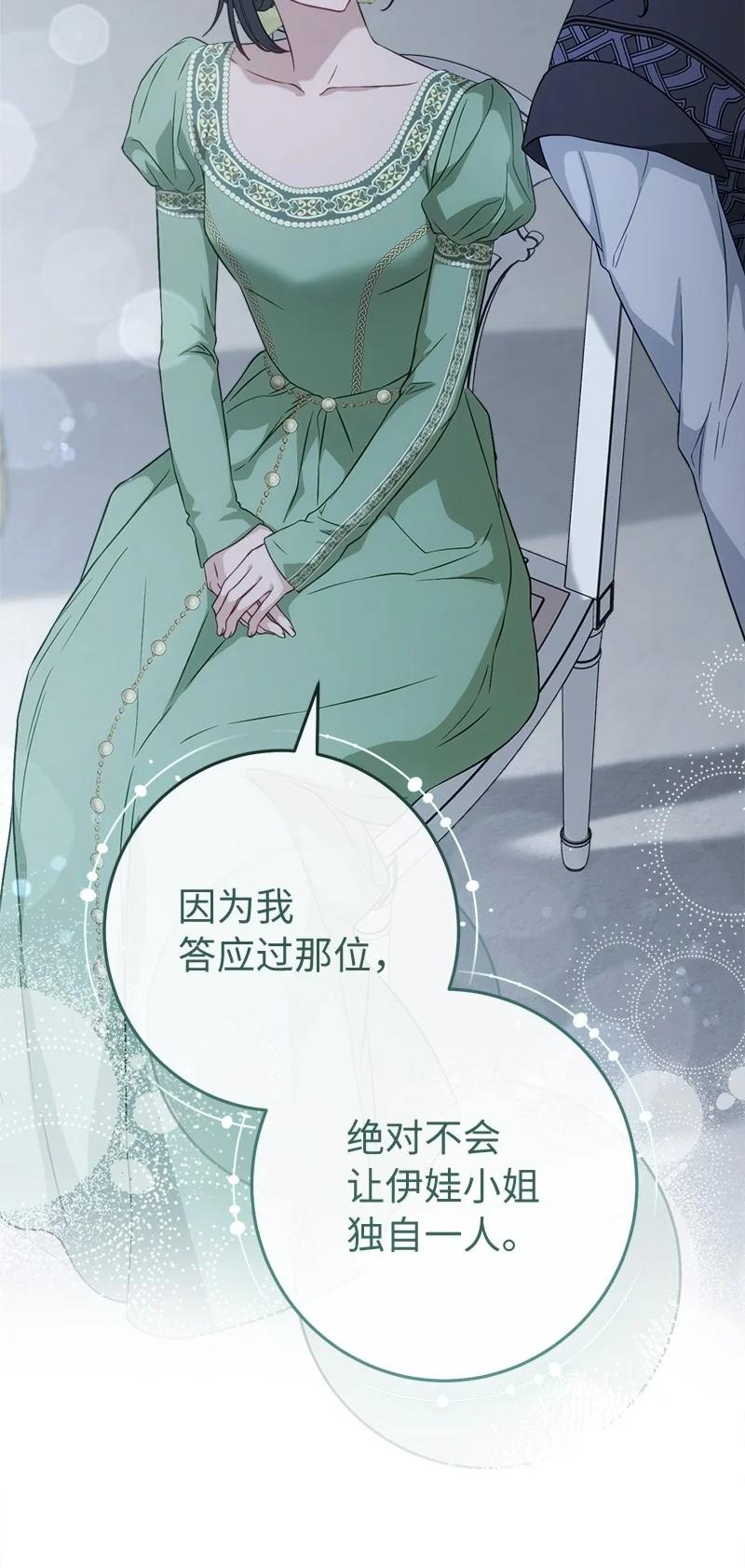 错把结婚当交易，却意外的甜蜜？ 135 追求的真相 第26页