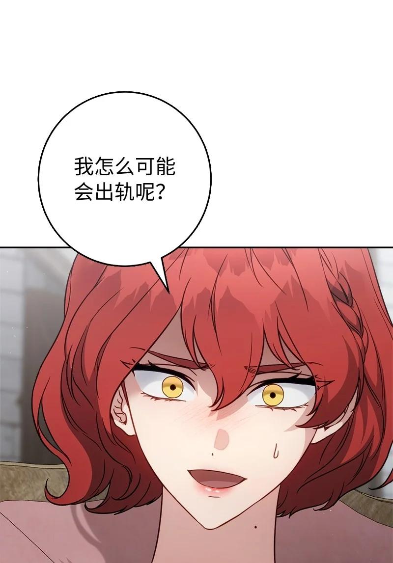 错把结婚当交易，却意外的甜蜜？ 135 追求的真相 第42页