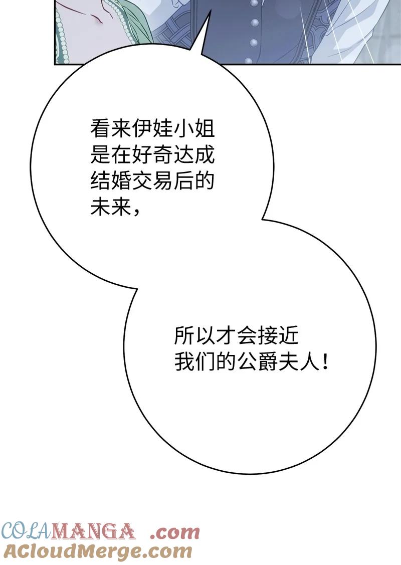 错把结婚当交易，却意外的甜蜜？ 135 追求的真相 第22页