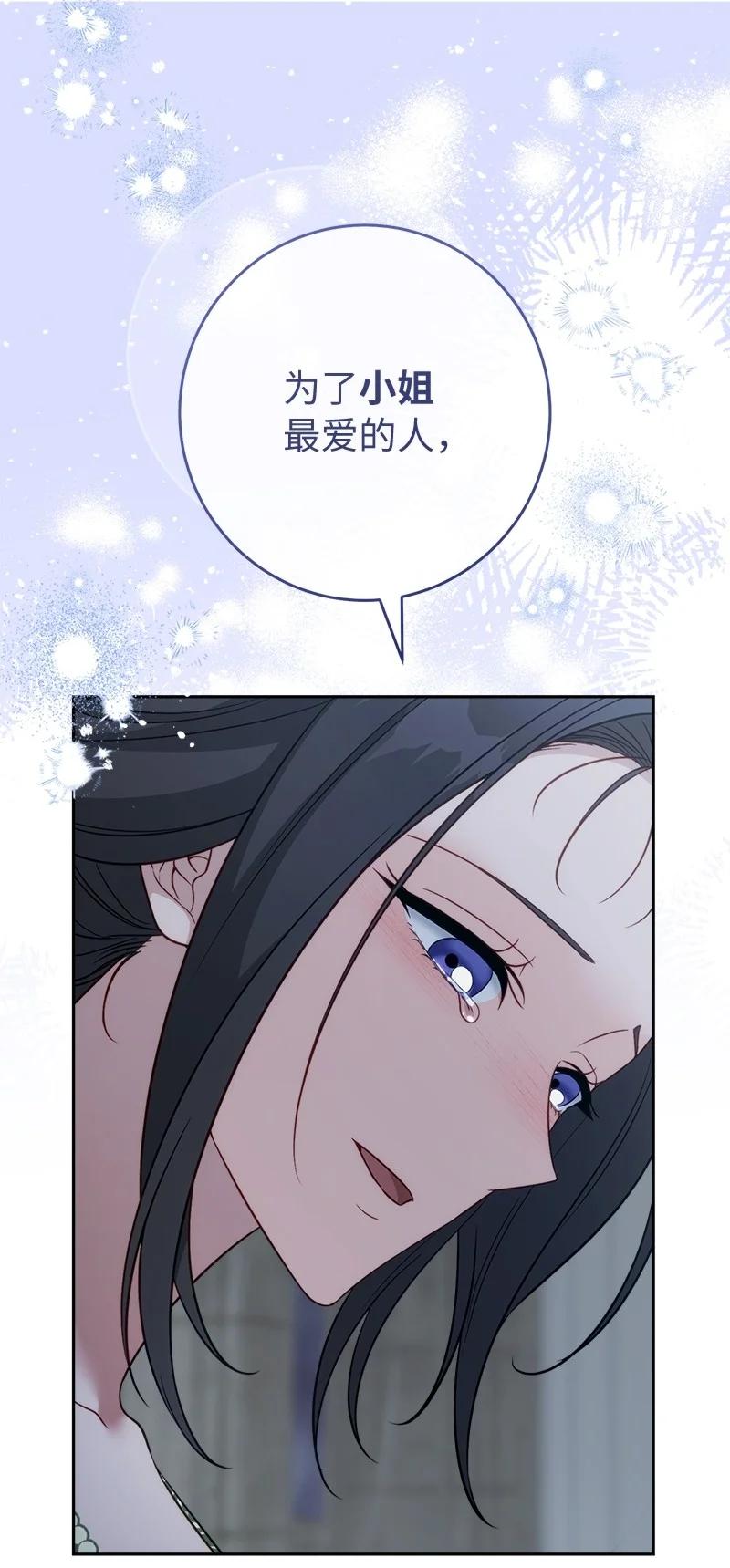 错把结婚当交易，却意外的甜蜜？ 135 追求的真相 第32页