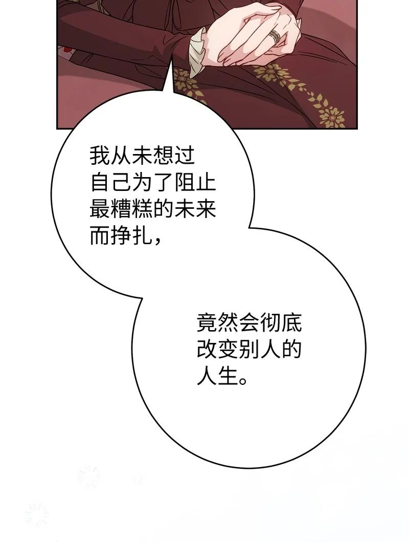 错把结婚当交易，却意外的甜蜜？ 135 追求的真相 第62页