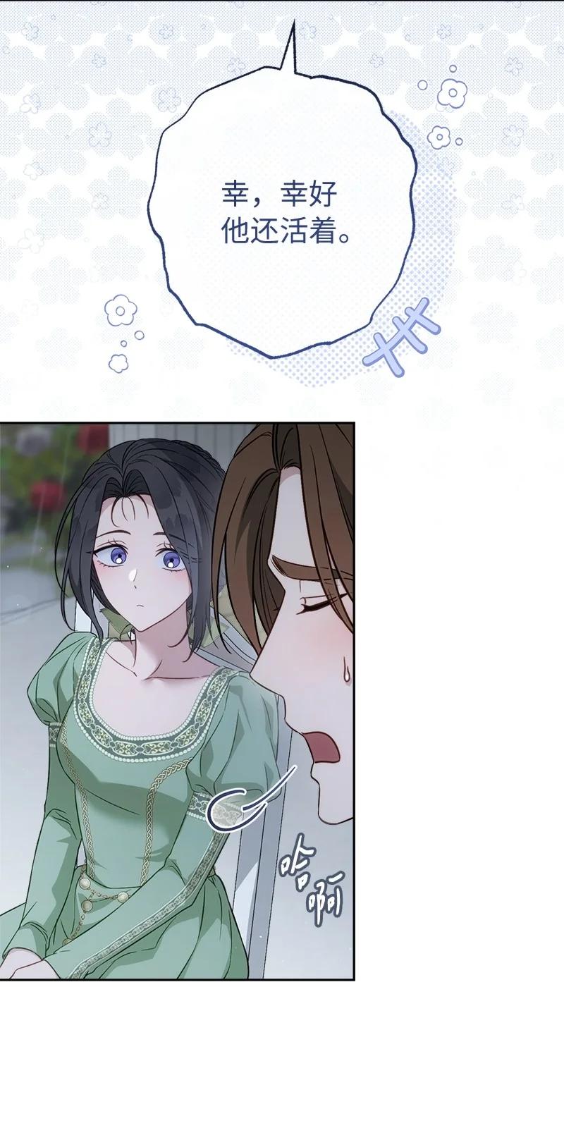 错把结婚当交易，却意外的甜蜜？ 135 追求的真相 第20页