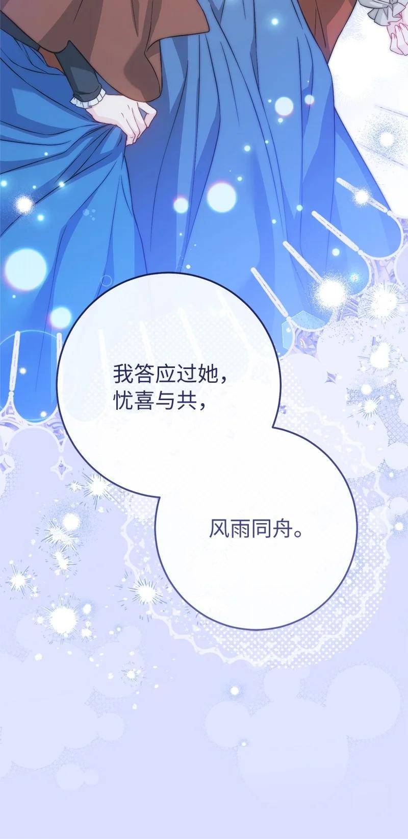 错把结婚当交易，却意外的甜蜜？ 135 追求的真相 第30页