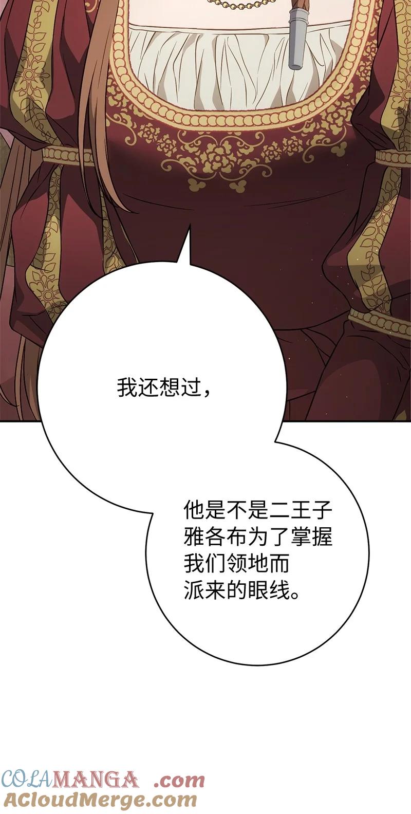 错把结婚当交易，却意外的甜蜜？ 135 追求的真相 第55页