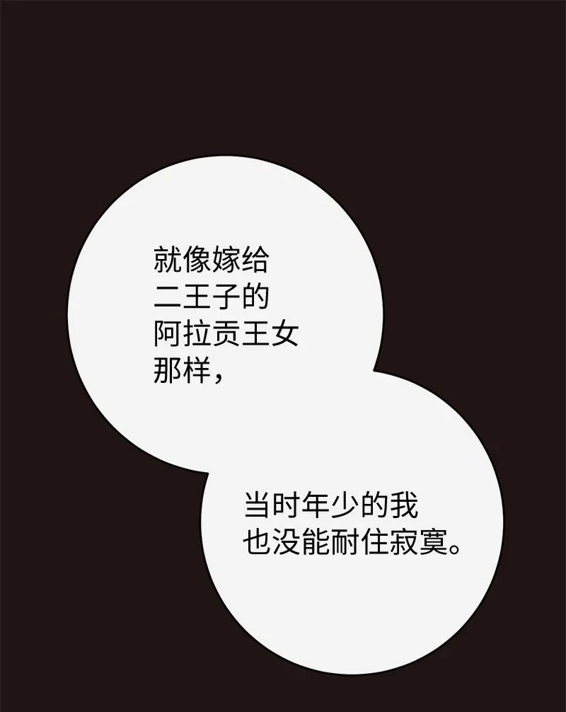错把结婚当交易，却意外的甜蜜？ 135 追求的真相 第47页