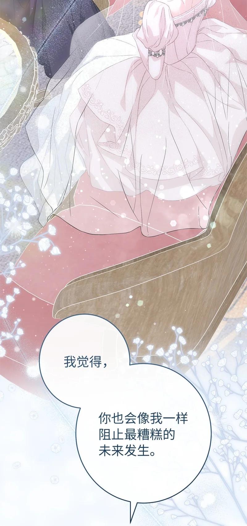 错把结婚当交易，却意外的甜蜜？ 135 追求的真相 第65页