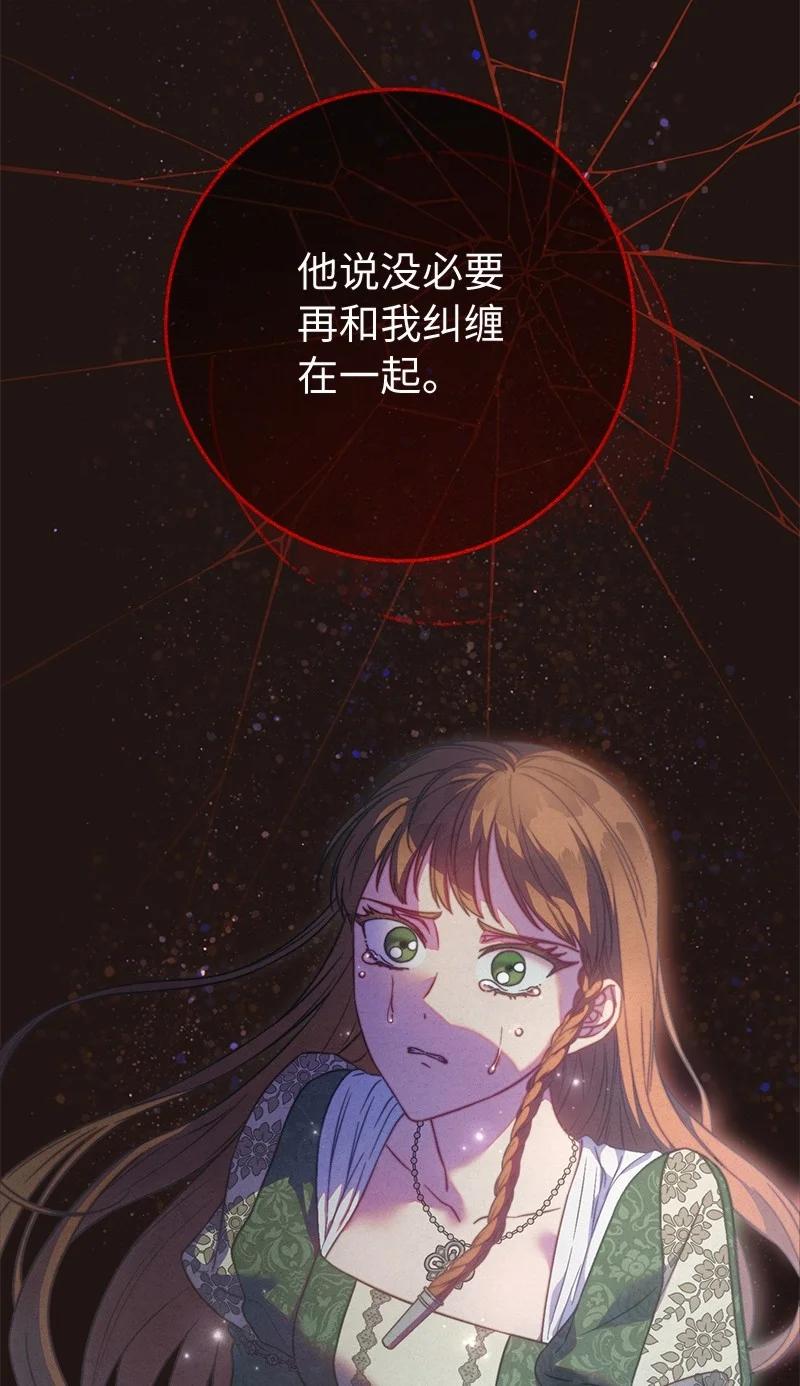 错把结婚当交易，却意外的甜蜜？ 135 追求的真相 第51页
