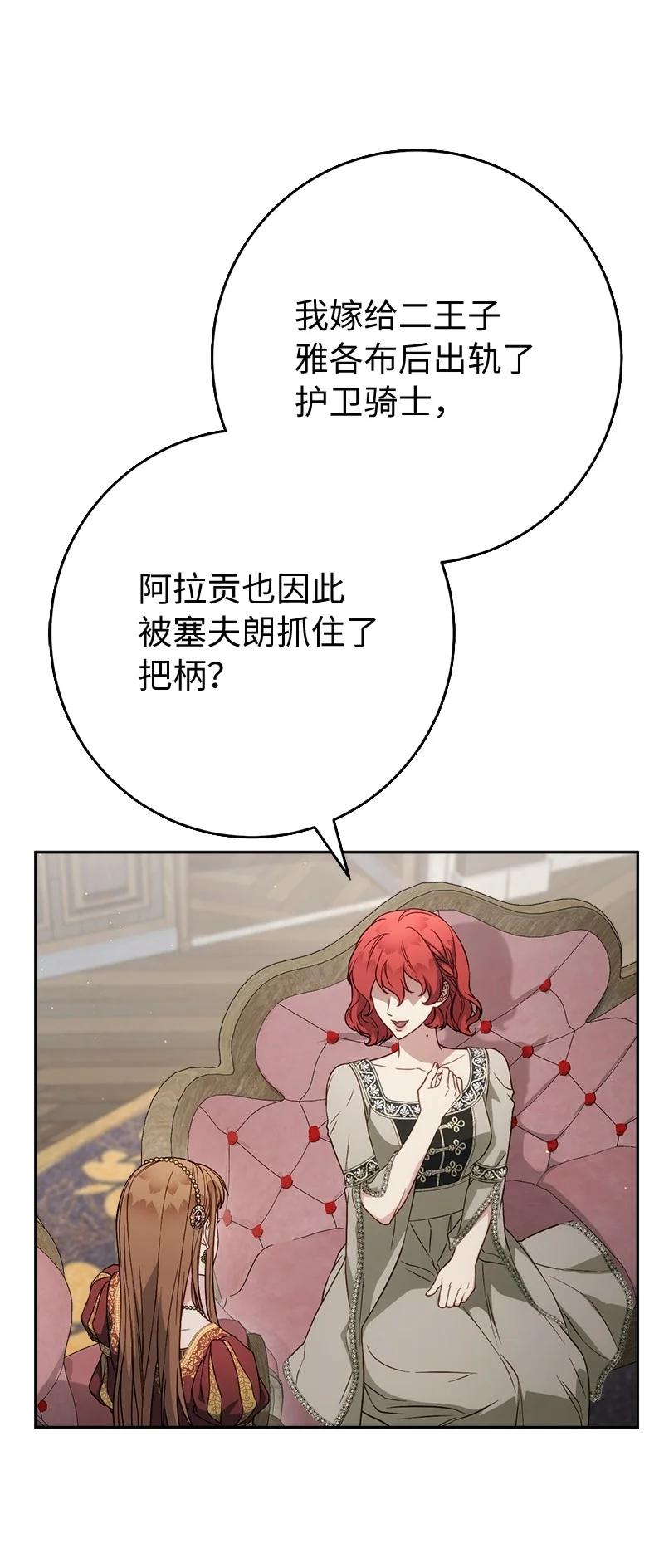 错把结婚当交易，却意外的甜蜜？ 135 追求的真相 第39页