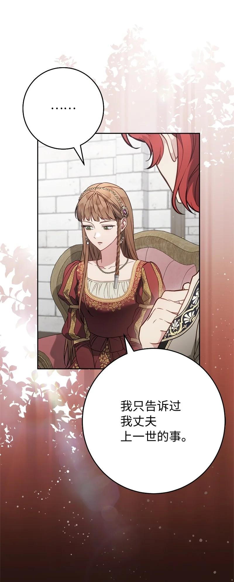 错把结婚当交易，却意外的甜蜜？ 135 追求的真相 第44页