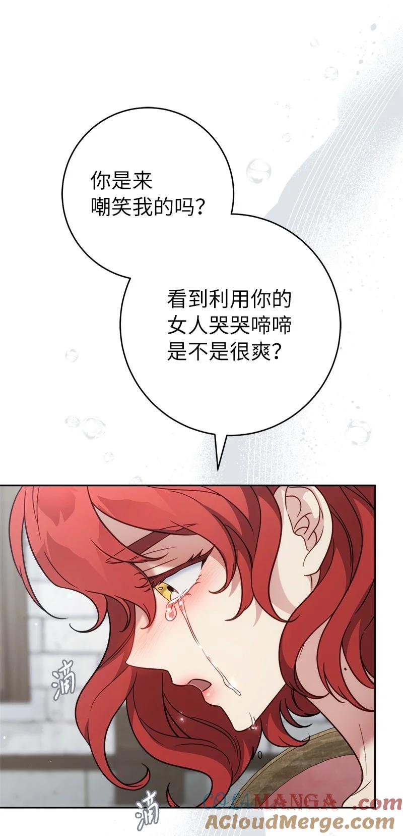 错把结婚当交易，却意外的甜蜜？ 135 追求的真相 第79页