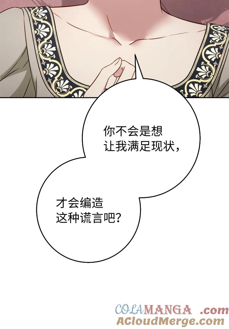 错把结婚当交易，却意外的甜蜜？ 135 追求的真相 第43页